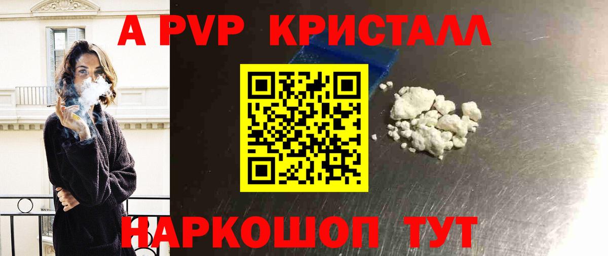 А ПВП кристаллы Заречный