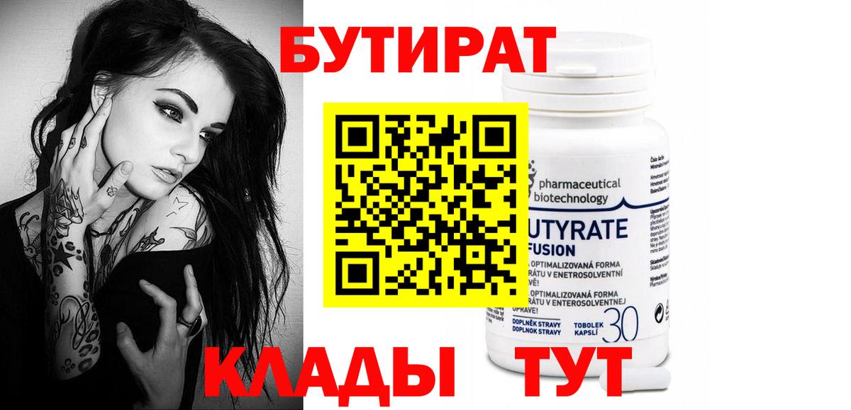 Заречный  БУТИРАТ вода  Вход с VPN 