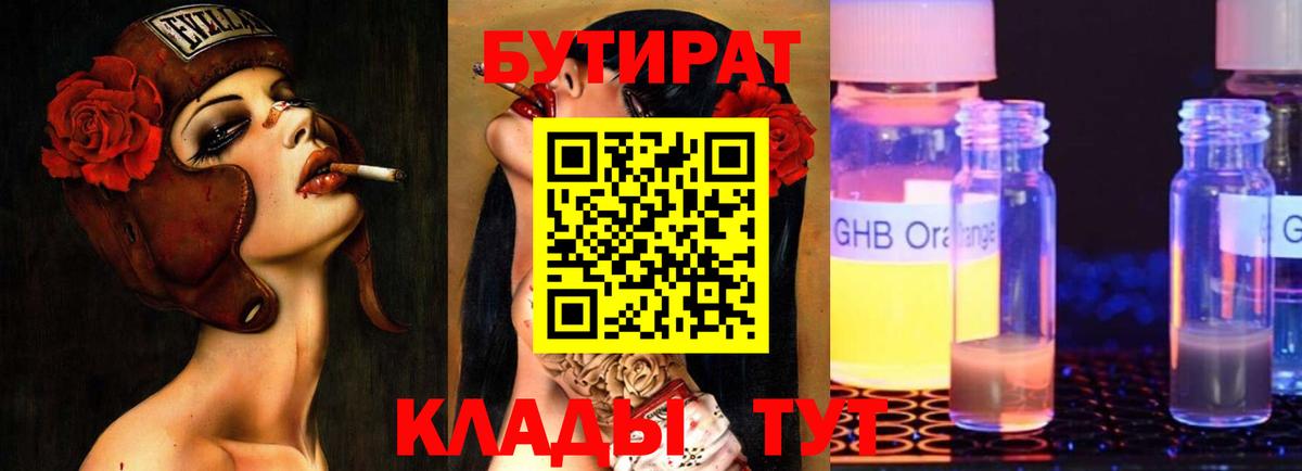 Бутират BDO Заречный