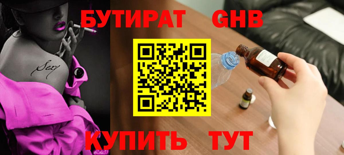 Бутират буратино Заречный