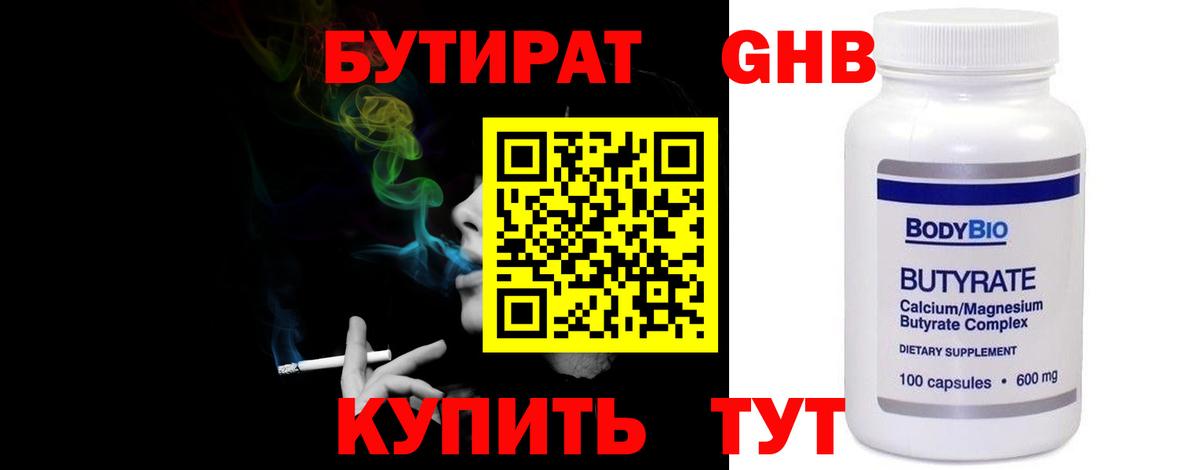 Бутират  Заречный  БУТИРАТ буратино 