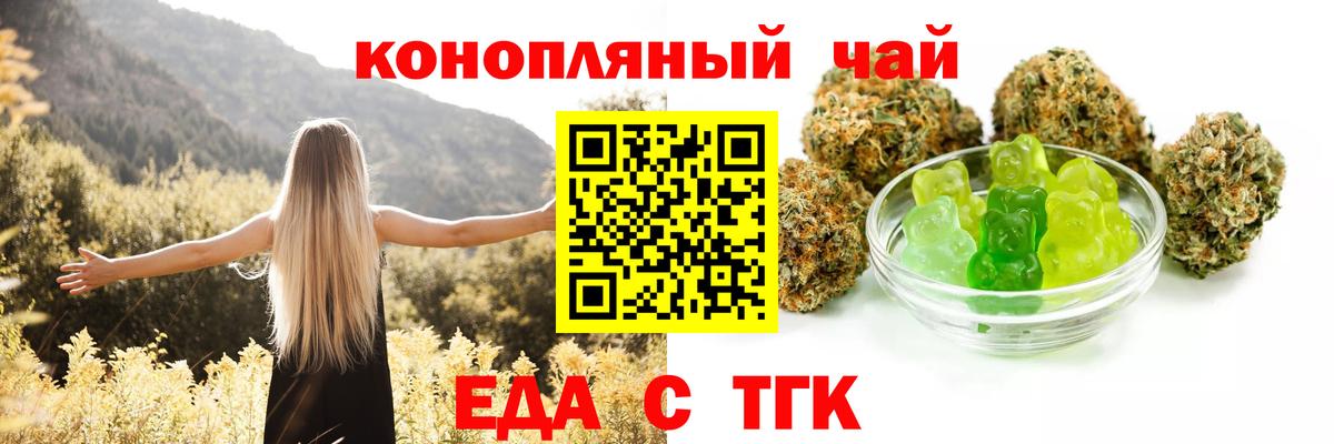 Еда ТГК марихуана  Вход с VPN  Заречный 