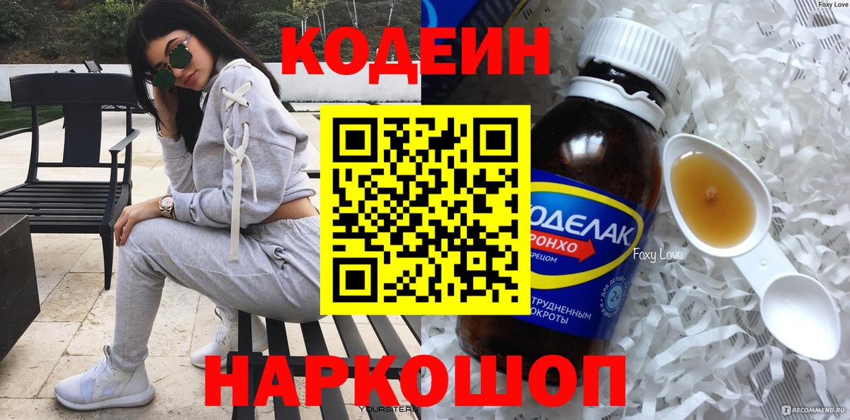 Кодеин Purple Drank  Вход с VPN  Заречный 
