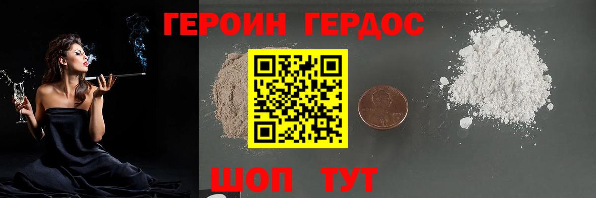 Героин Heroin Заречный