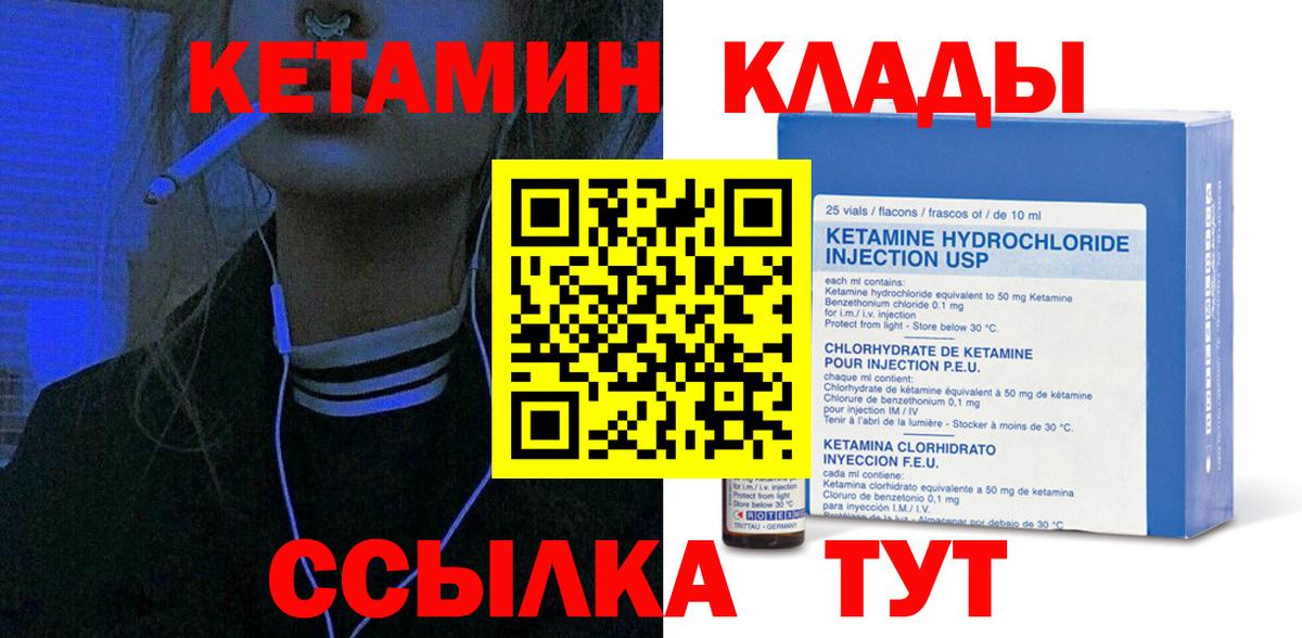 Кетамин VHQ Заречный