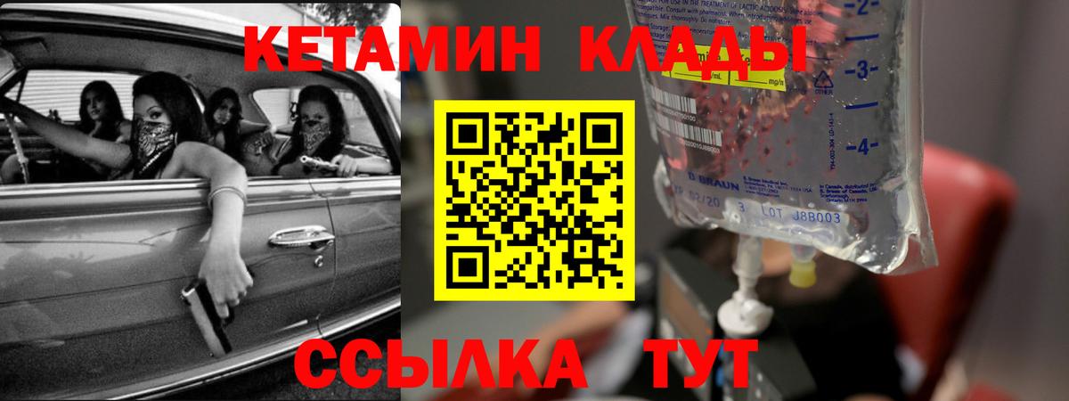 Кетамин VHQ Заречный