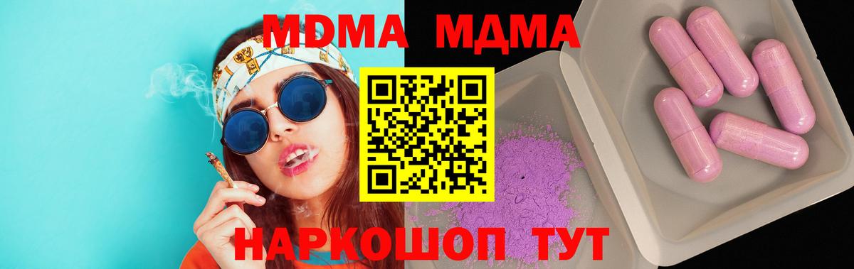 МДМА crystal  Вход с VPN  МДМА  Заречный 